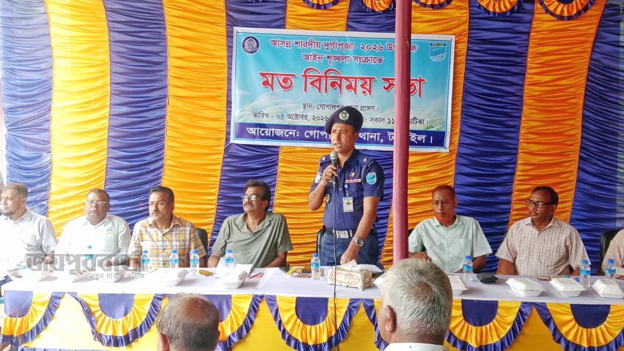 গোপালপুরে আইন শৃঙ্খলা সংক্রান্ত মতবিনিময় সভা