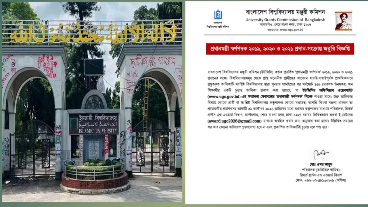 প্রধানমন্ত্রী স্বর্ণপদক পাচ্ছেন ইসলামী বিশ্ববিদ্যালয়ের (ইবি) ২৪ শিক্ষার্থী 