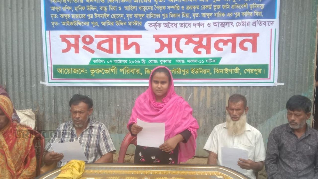 ঝিনাইগাতীতে জমি দখলের অভিযোগে সংবাদ সম্মেলন