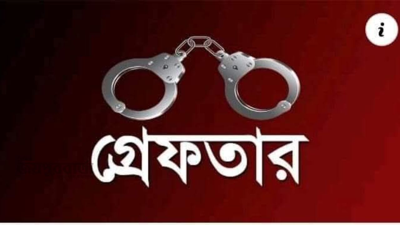 কাহালুতে সাজাপ্রাপ্ত আসামি ও যুবলীগ সদস্য গ্রেপ্তার 