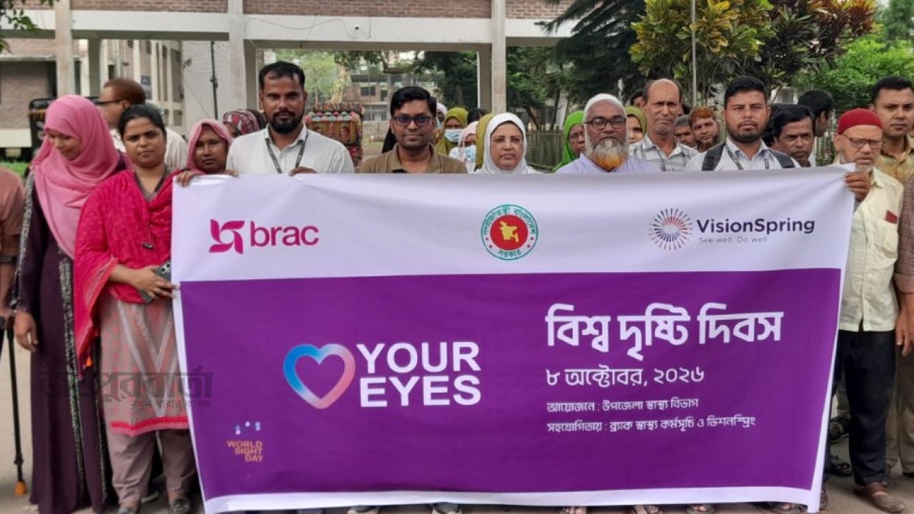 বকশীগঞ্জে বিশ্ব দৃষ্টি দিবসে র্যালি ও আলোচনা সভা অনুষ্ঠিত 