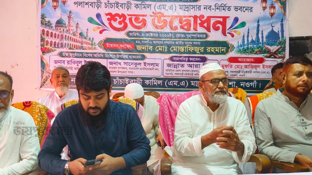 পোরশায় চাঁচাইবাড়ী কামিল মাদ্রাসার নবনির্মিত ভবন উদ্বোধন
