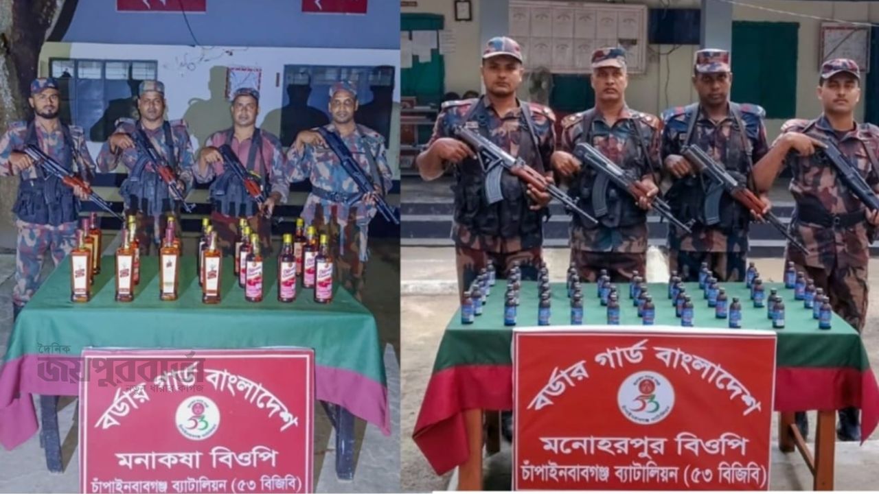 চাঁপাইনবাবগঞ্জ সীমান্তে ভারতীয় মদ ও ফেয়ারডিল সিরাপ জব্দ