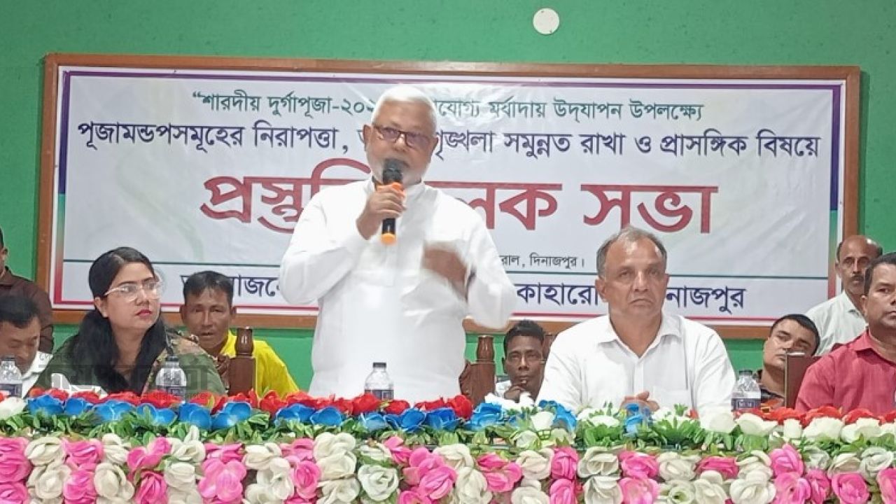 কাহারোলে দুর্গাপূজার নিরাপত্তা নিশ্চিত করতে প্রস্তুতিমূলক সভা