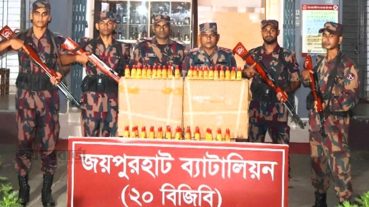 জয়পুরহাটে বিজিবির অভিযানে যৌন উত্তেজক সিরাপ উদ্ধার