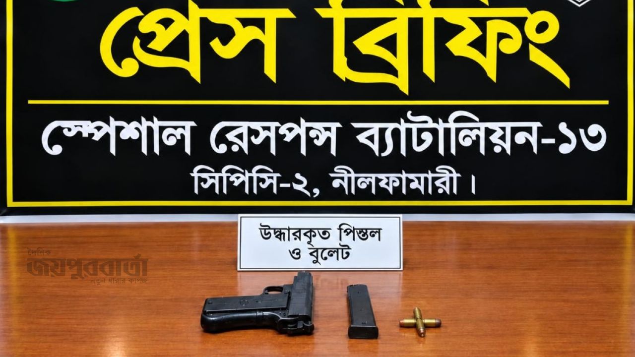 দিনাজপুরে পরিত্যক্ত অবস্থায় বিদেশি পিস্তল ও ৪ রাউন্ড গুলি উদ্ধার