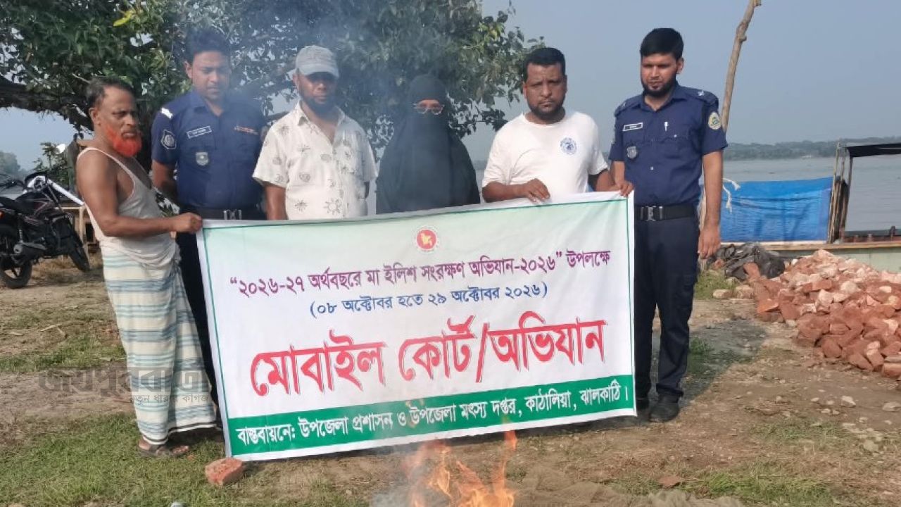 কাঁঠালিয়ায় ৫ হাজার মিটার অবৈধ কারেন্ট জাল জব্দ ও পুড়িয়ে ধ্বংস