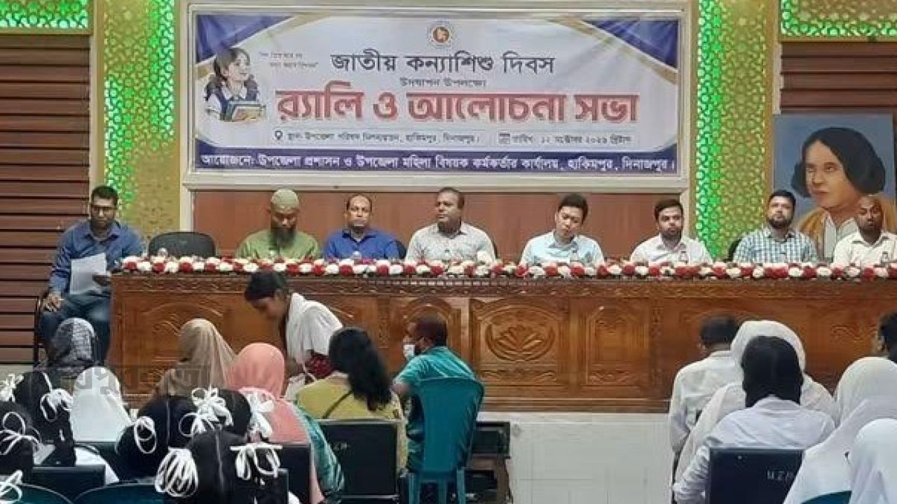 হাকিমপুরে জাতীয় কন্যাশিশু দিবস উপলক্ষে র‍্যালি ও আলোচনা সভা