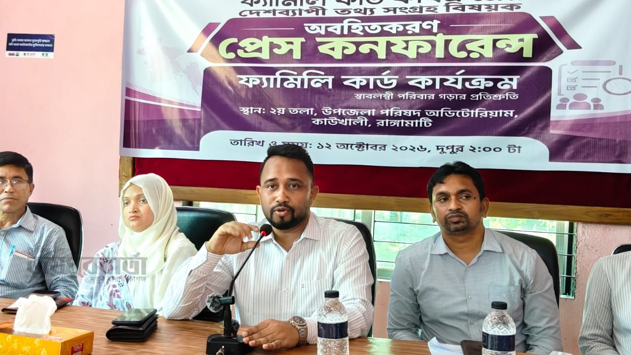 কাউখালীতে  ফ্যামিলি কার্ড কার্যক্রমের বিষয়ে প্রেস কনফারেন্স 