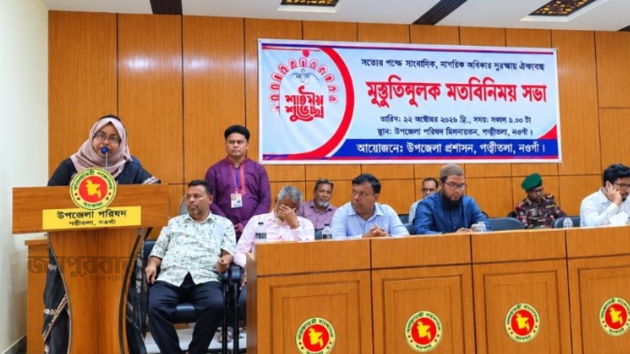 পত্নীতলায় দুর্গাপূজা উপলক্ষ্যে প্রস্তুতিমূলক ও মতবিনিময় সভা