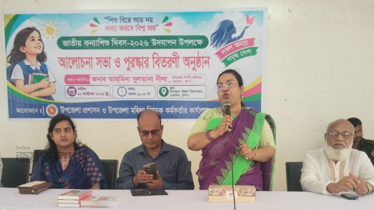 তেরখাদায় জাতীয় কন্যাশিশু দিবসে র‍্যালি, আলোচনা ও পুরষ্কার বিতরণ 