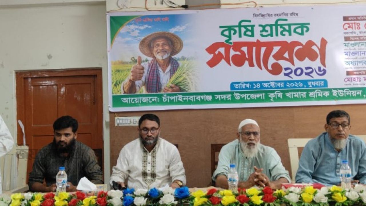 চাঁপাইনবাবগঞ্জে কৃষি শ্রমিক সমাবেশ অনুষ্ঠিত