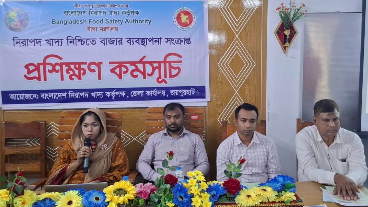 জয়পুরহাটে নিরাপদ খাদ্য নিশ্চিতকরণে বাজার ব্যবস্থাপনা সংক্রান্ত প্রশিক্ষণ অনুষ্ঠিত