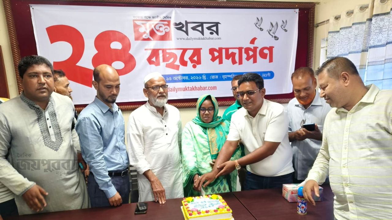 নিয়ামতপুরে জাতীয় দৈনিক মুক্ত খবরের ২৪তম প্রতিষ্ঠাবার্ষিকী উদযাপন
