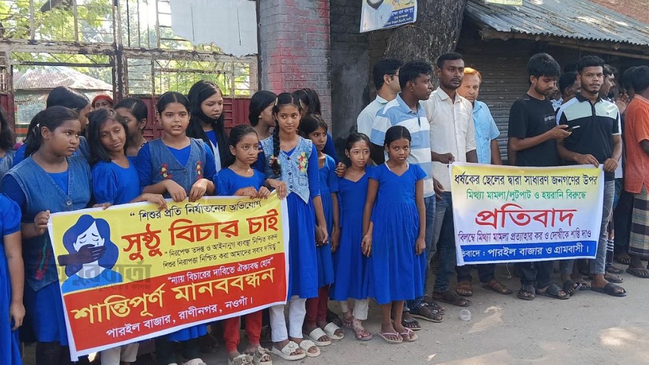 রাণীনগরে ধর্ষণচেষ্টার মামলা ভিন্নখাতে প্রবাহিত প্রত্যাহারের দাবিতে মানববন্ধন