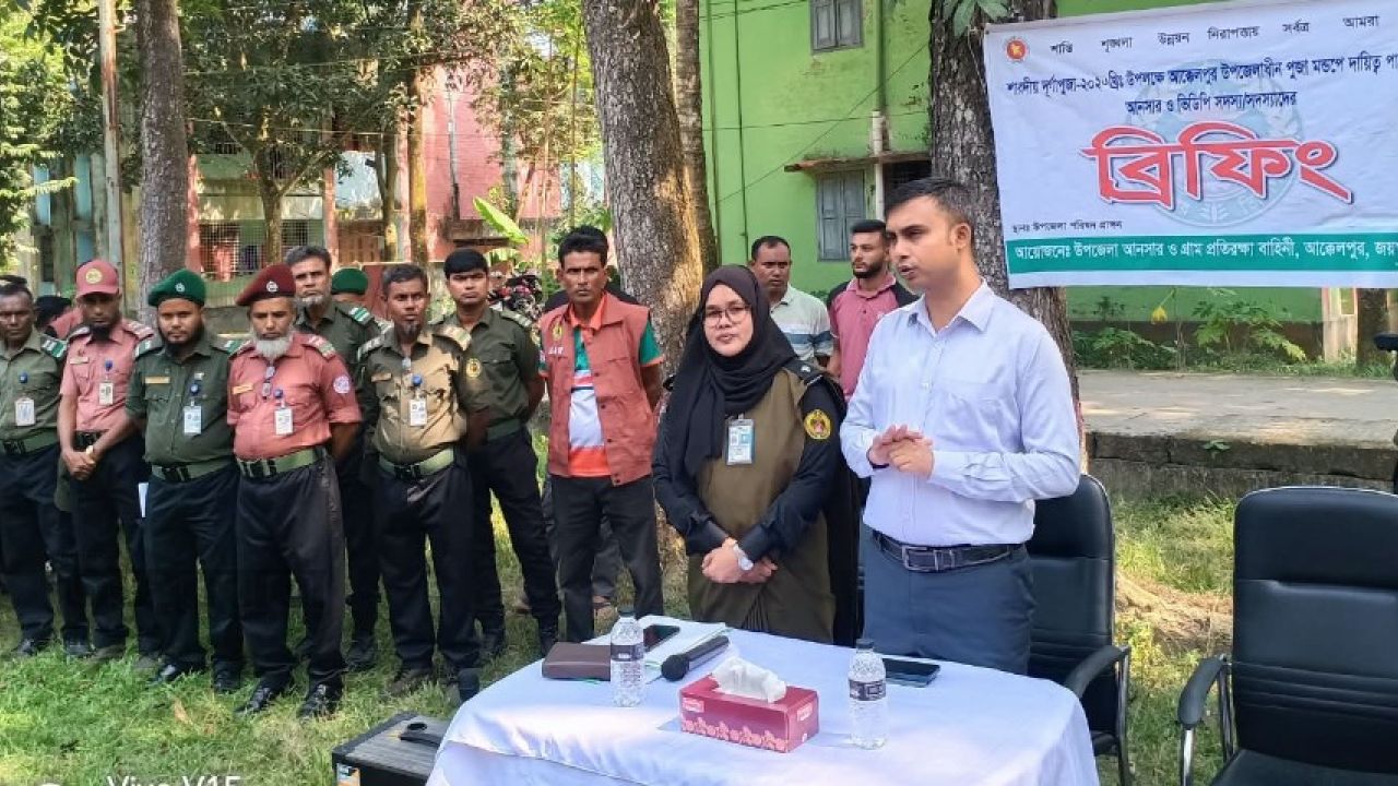 আক্কেলপুরে দুর্গাপূজার নিরাপত্তায় আনসার-ভিডিপি সদস্যদের ব্রিফিং প্যারেড