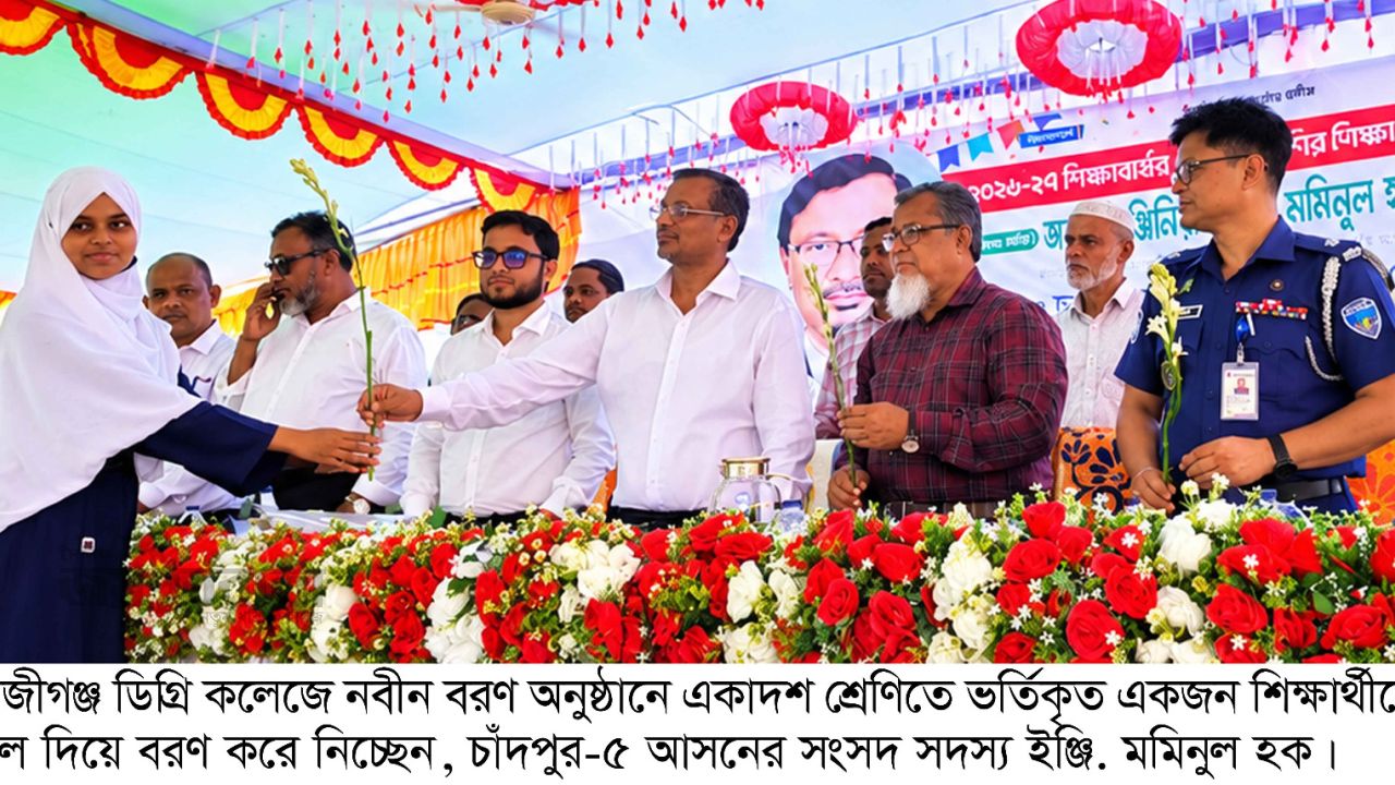 হাজীগঞ্জ ডিগ্রি কলেজে নবীন বরণ অনুষ্ঠিত 