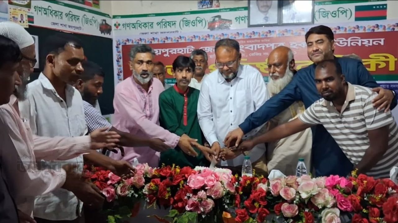 জয়পুরহাট জেলা সংবাদপত্র হকার্স ইউনিয়নের ২৮ তম প্রতিষ্ঠাবার্ষিকী উদযাপিত