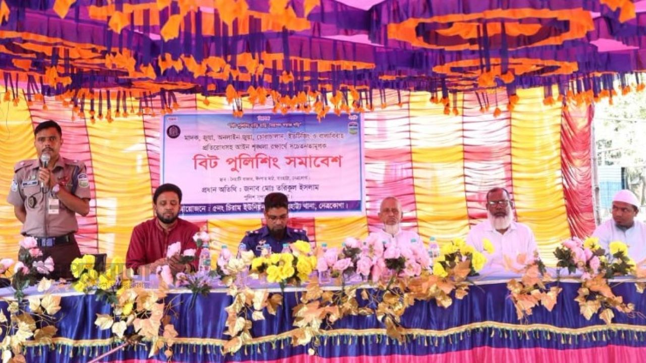 বারহাট্টায়  বিট পুলিশিং সভা অনুষ্ঠিত