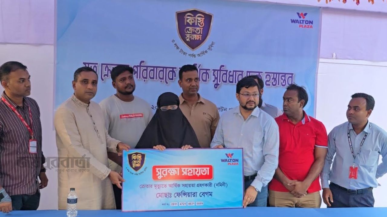 ফুলবাড়ীতে মৃত ক্রেতার পরিবারকে এক লাখ টাকা ও চাকরি দিল ওয়ালটন