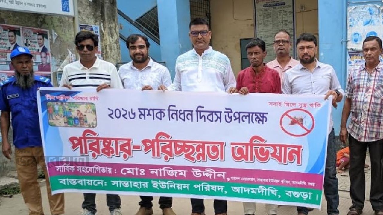 সান্তাহারে ডেঙ্গু প্রতিরোধে জনসচেতনতামূলক অভিযান অনুষ্ঠিত 