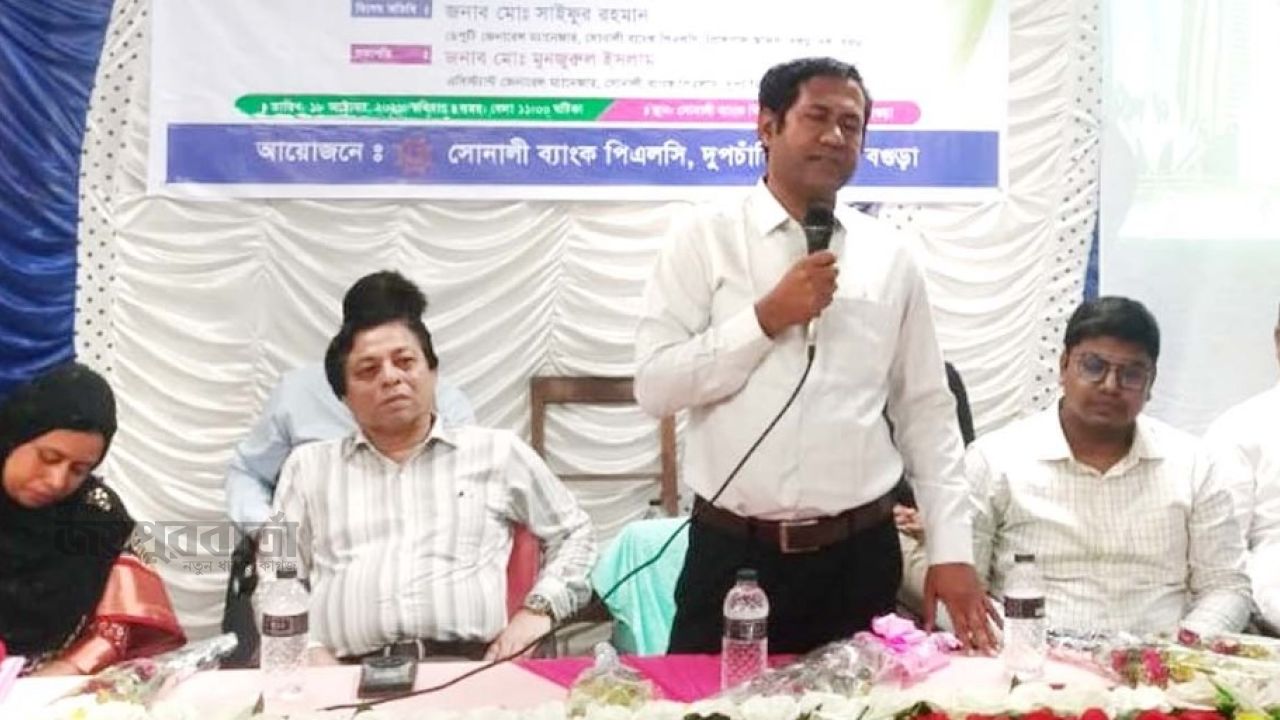 দুপচাঁচিয়ায় সোনালী ব্যাংকের উদ্যোগে বাংলা কিউআর লেনদেন বিষয়ক কর্মশালা