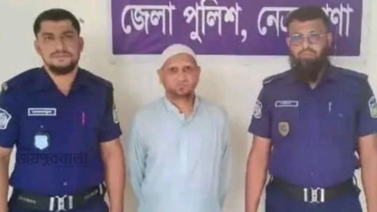 পূর্বধলায় শিশুর সঙ্গে পাশবিকতা,মাদ্রাসা পরিচালক গ্রেপ্তার