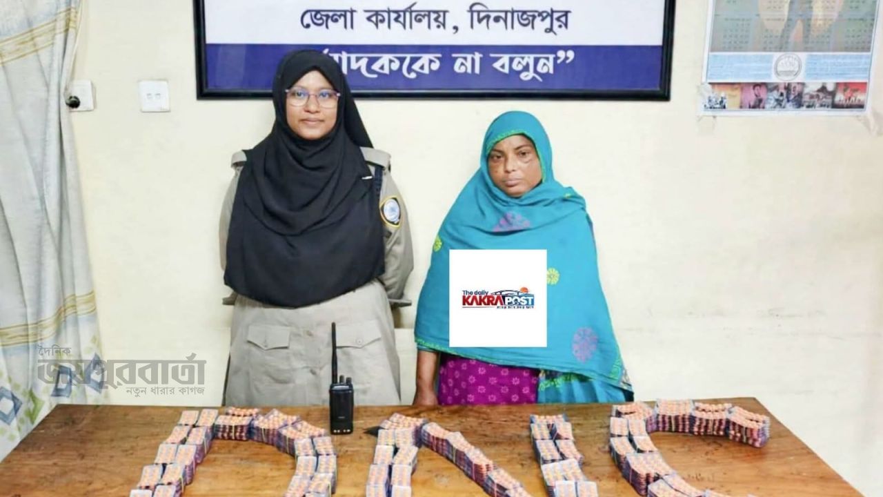 দিনাজপুরে টাপেন্টাডলসহ নারী মাদক কারবারি আটক