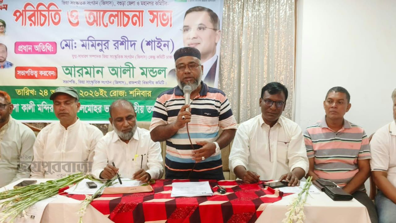 বগুড়ায় জিসাসের পরিচিতি ও আলোচনা সভা অনুষ্ঠিত