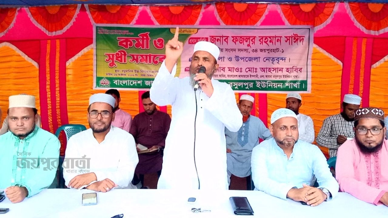 প্রার্থীদের বিজয়ী করতে জামায়াতের বিশাল কর্মী ও সূধী সমাবেশ