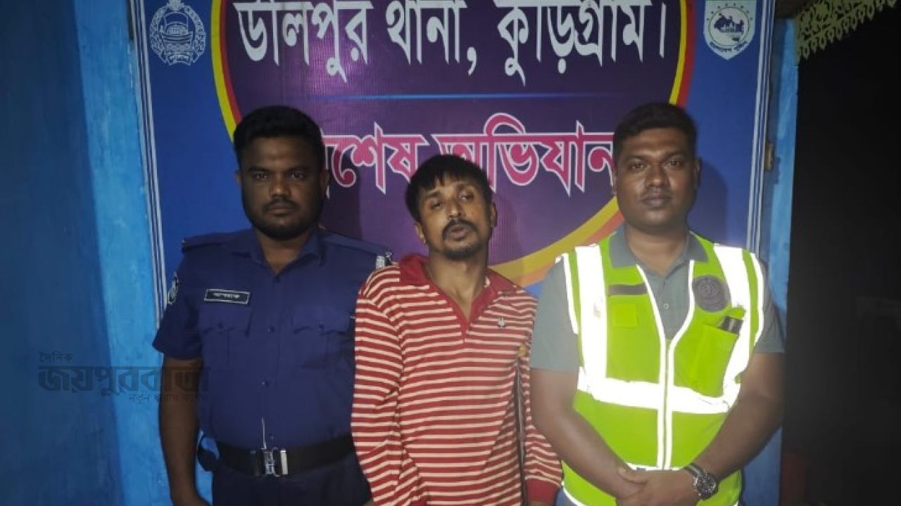 কুড়িগ্রামে মাদক মামলার আসা‌মি গ্রেফতার