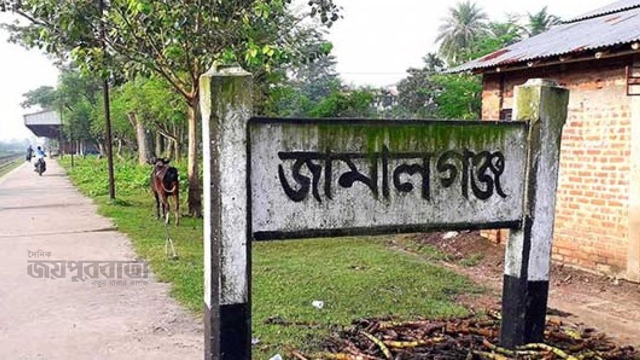 ১৬ বছর পর চালুর উদ্যোগ,জামালগঞ্জ রেলস্টেশন ঘিরে আশার আলো