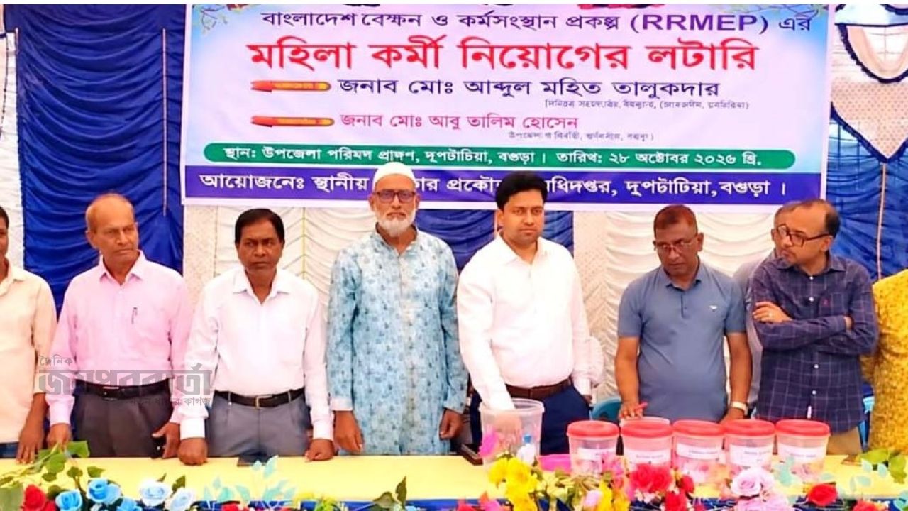দুপচাঁচিয়ায় উন্মুক্ত লটারি মাধ্যমে মহিলা কর্মী নিয়োগ
