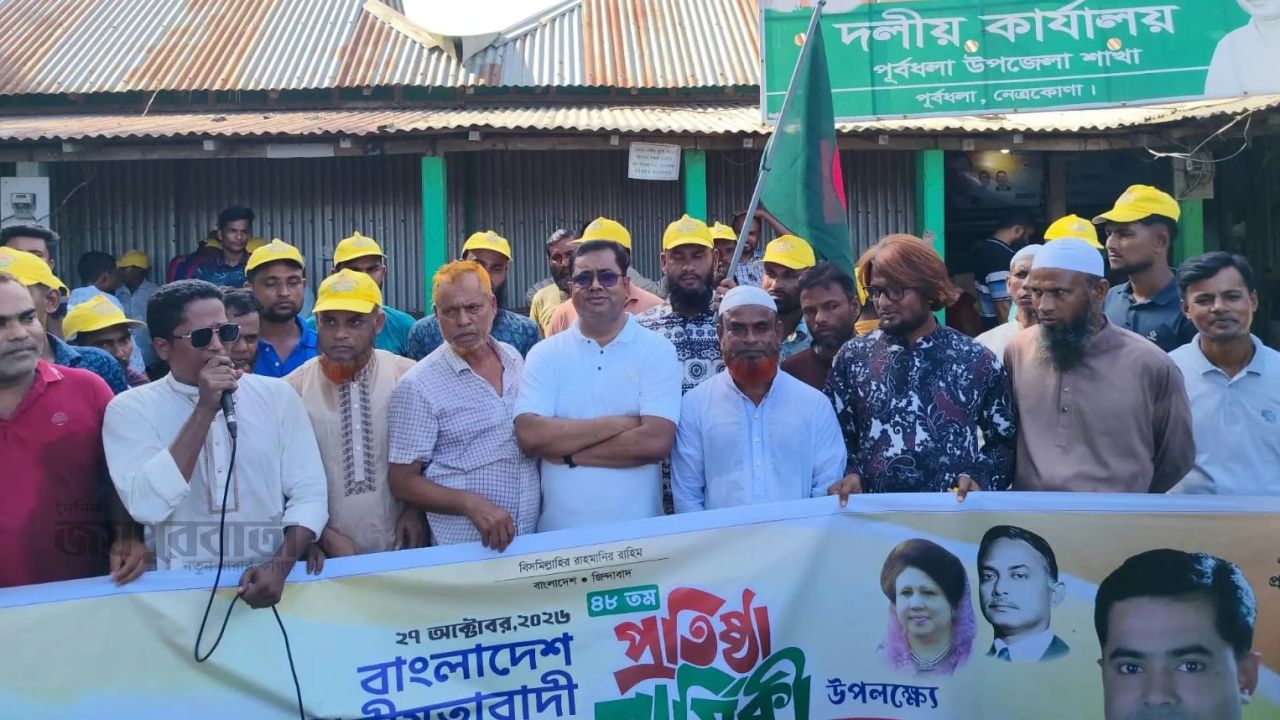 পূর্বধলায় যুবদলের ৪৮তম প্রতিষ্ঠাবার্ষিকী পালিত