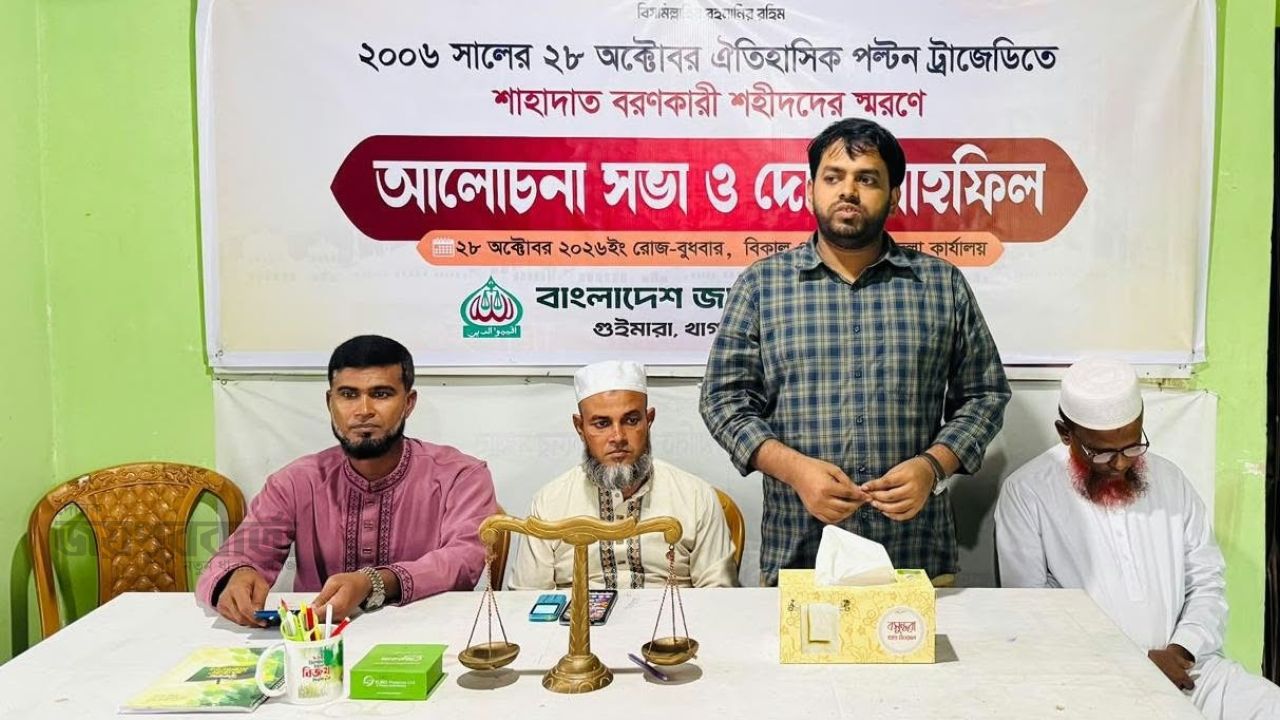 গুইমারায় জামায়াতে ইসলামীর আলোচনা সভা অনুষ্ঠিত