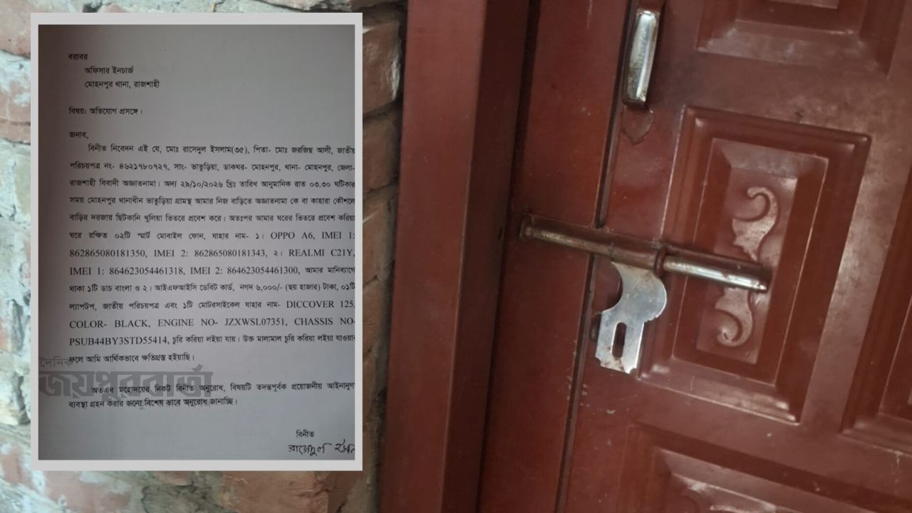 মোহনপুরে সাংবাদিকের বাড়িতে দুর্ধর্ষ চুরি!
