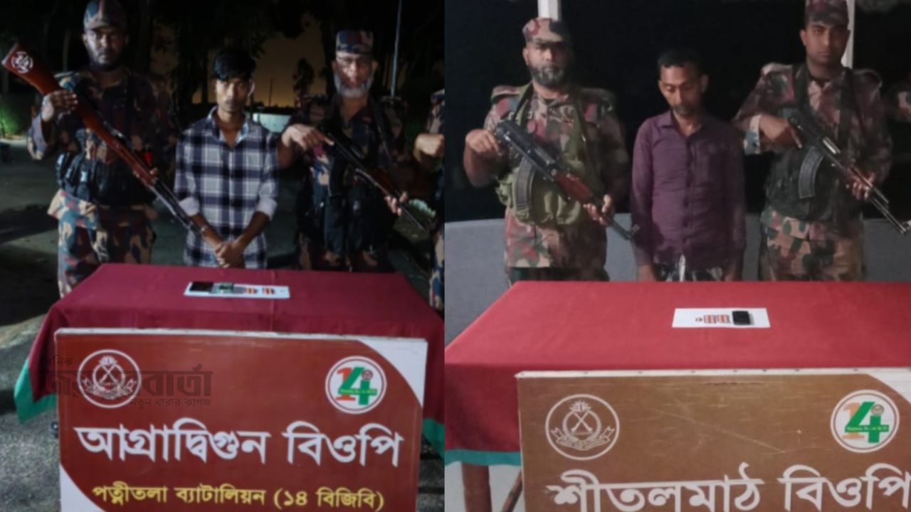 পত্নীতলা সীমান্তে বিজিবির অভিযান, ট্যাপেন্টাডলসহ আটক ২