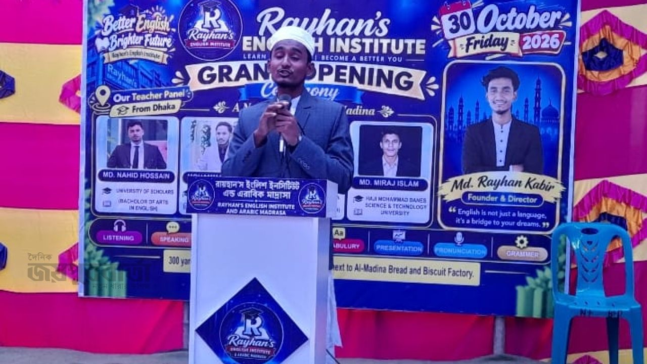 রানীগঞ্জে ইংলিশ ইনস্টিটিউট অ্যান্ড এরাবিক মাদ্রাসার উদ্বোধন