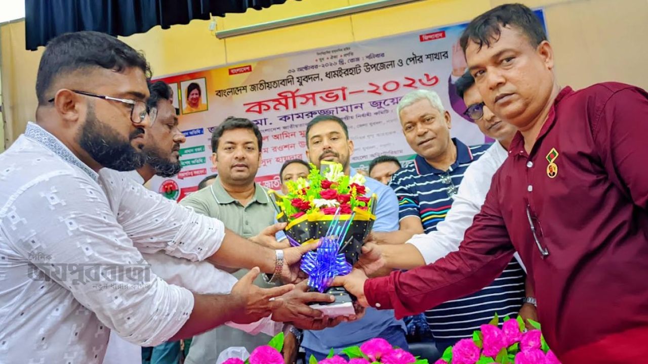 ধামইরহাটে উপজেলা ও পৌর যুবদলের কর্মীসভা অনুষ্ঠিত