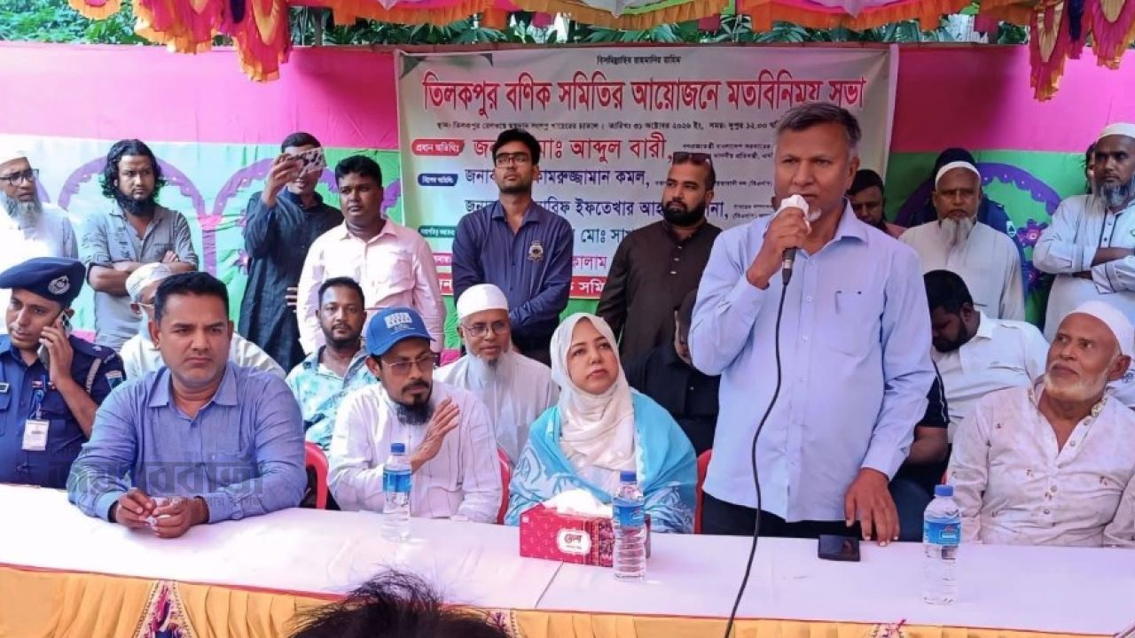 তিলকপুর বণিক সমিতির উদ্যোগে মতবিনিময় সভা অনুষ্ঠিত
