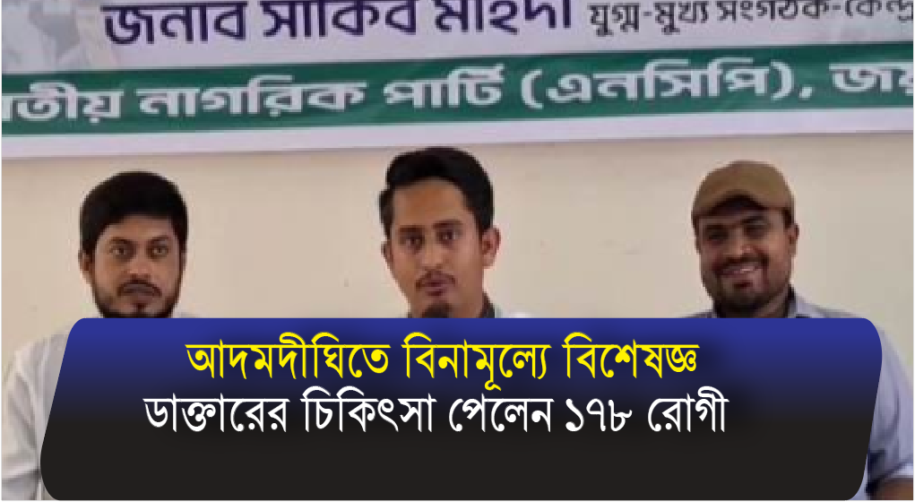   আমরা জাতীয় পার্টির মতো পোষা বিরোধী দল হিসেবে রাজনীতি করতে আসিনি : জয়পুরহাটে সারজিস আলম
